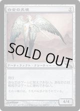 画像: 【JPN/MRD】白金の天使/Platinum Angel