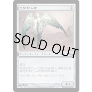 画像: 【JPN/MRD】白金の天使/Platinum Angel