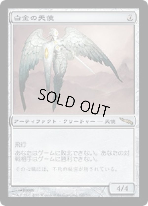 画像1: 【JPN/MRD】白金の天使/Platinum Angel