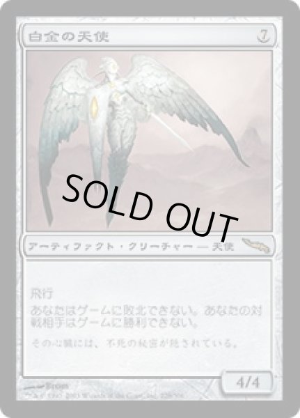 画像1: 【JPN/MRD】白金の天使/Platinum Angel (1)