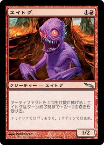 画像1: 【JPN/MRD】エイトグ/Atog (1)