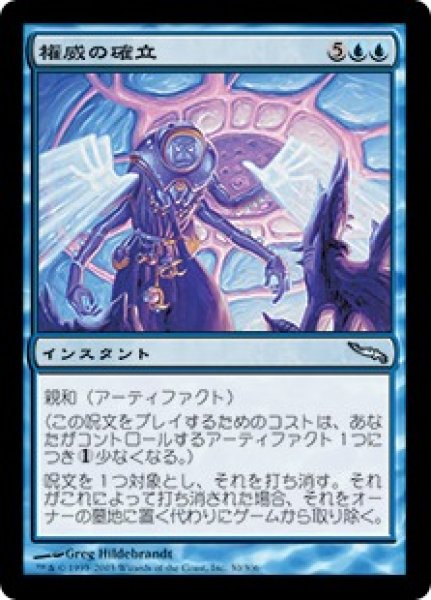 画像1: 【JPN/MRD】権威の確立/Assert Authority (1)