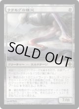 画像: 【JPN/ROE】ウラモグの種父/Spawnsire of Ulamog