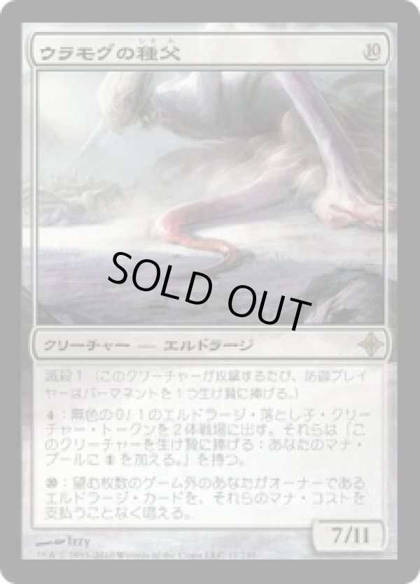 画像1: 【JPN/ROE】ウラモグの種父/Spawnsire of Ulamog