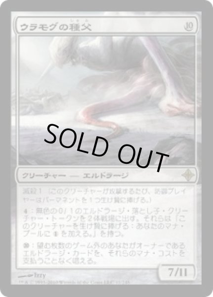 画像1: 【JPN/ROE】ウラモグの種父/Spawnsire of Ulamog (1)