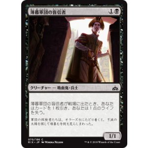 画像: 【ENG/RIX】薄暮軍団の盲信者/Dusk Legion Zealot