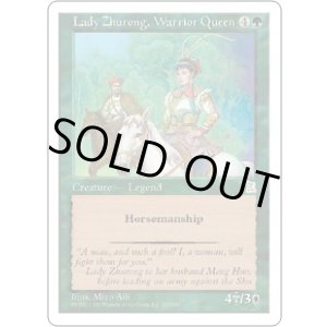 画像: 【JPN/PTK】烈女 祝融夫人/Lady Zhurong, Warrior Queen
