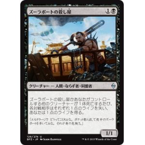 画像: 【JPN/BFZ】ズーラポートの殺し屋/Zulaport Cutthroat