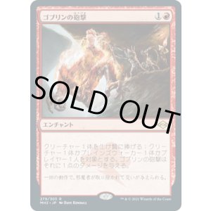 画像: 【JPN/MH2】ゴブリンの砲撃/Goblin Bombardment