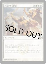 画像: 【JPN/SOM】真実の確信/True Conviction