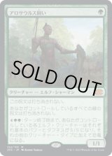 画像: 【JPN/2X2】アロサウルス飼い/Allosaurus Shepherd