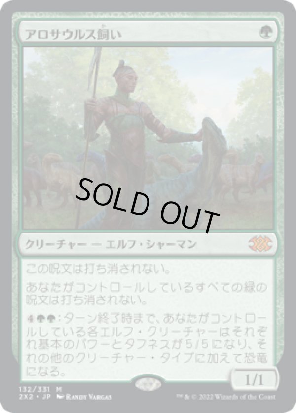 画像1: 【JPN/2X2】アロサウルス飼い/Allosaurus Shepherd