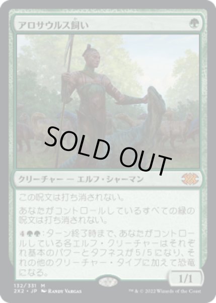 画像1: 【JPN/2X2】アロサウルス飼い/Allosaurus Shepherd (1)