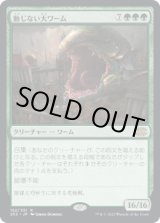 画像: 【JPN/2X2】動じない大ワーム/Impervious Greatwurm