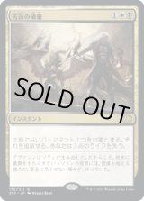 画像: 【JPN/2X2】苦渋の破棄/Anguished Unmaking