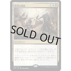 画像: 【JPN/2X2】苦渋の破棄/Anguished Unmaking