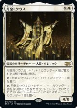 画像: 【JPN/2X2】月皇ミケウス/Mikaeus, the Lunarch