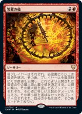 画像: 【JPN/CMR】災難の輪/Wheel of Misfortune