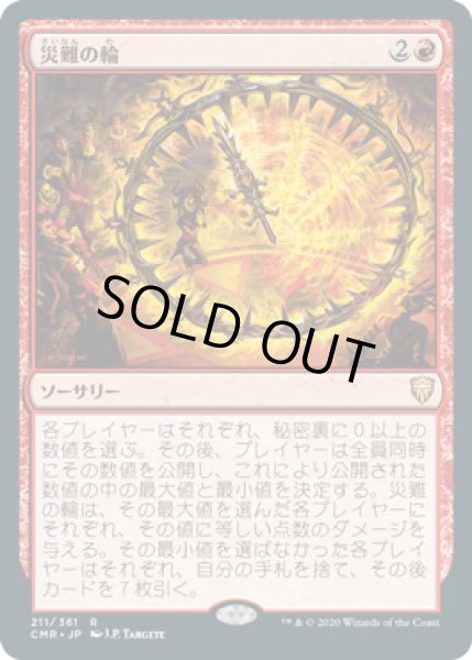 画像1: 【JPN/CMR】災難の輪/Wheel of Misfortune   (1)