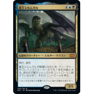 画像: 【JPN/2X2】龍王シルムガル/Dragonlord Silumgar