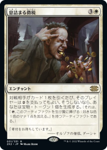 画像1: 【JPN/2X2】息詰まる徴税/Smothering Tithe (1)