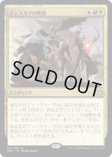 画像: 【JPN/2X2】ジェスカイの隆盛/Jeskai Ascendancy