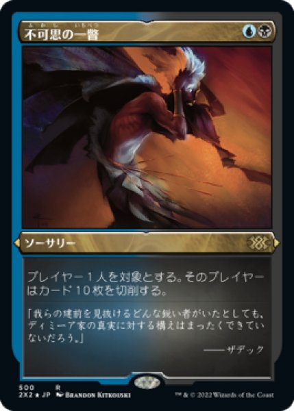 画像1: 【JPN/2X2-BF/FOIL★】不可思の一瞥/Glimpse the Unthinkable【エッチング】 (1)