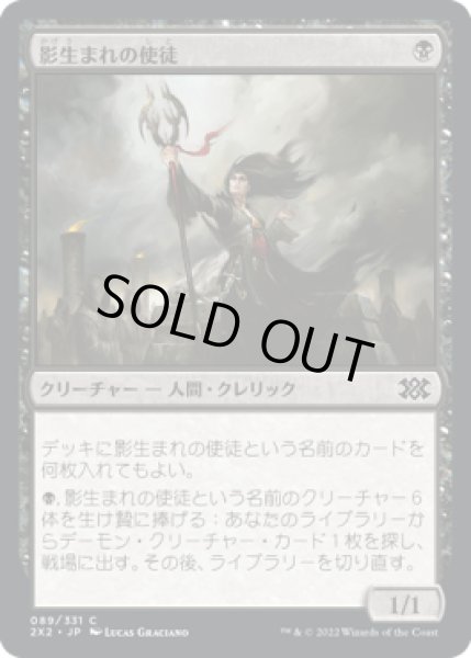 画像1: 【JPN/2X2】影生まれの使徒/Shadowborn Apostle (1)
