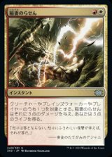 画像: 【JPN/2X2】稲妻のらせん/Lightning Helix