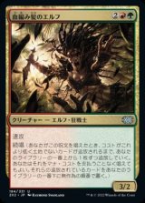 画像: 【JPN/2X2】血編み髪のエルフ/Bloodbraid Elf