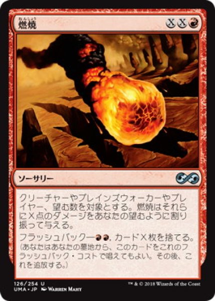 画像1: 【JPN/UMA/FOIL★】燃焼/Conflagrate (1)