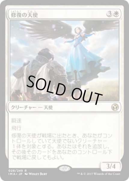 画像1: 【JPN/IMA】修復の天使/Restoration Angel  (1)