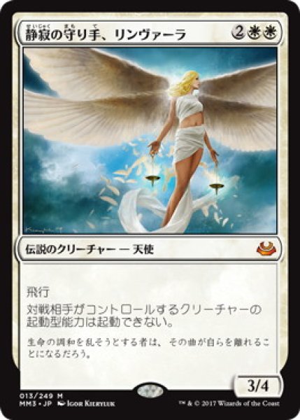 画像1: 【JPN/MM3】静寂の守り手、リンヴァーラ/Linvala, Keeper of Silence (1)