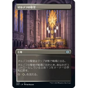 画像: 【JPN/2X2-BF】オルゾフの聖堂/Orzhov Basilica【ボーダーレス】