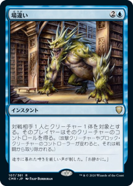 画像1: 【JPN/CMR】場違い/Wrong Turn (1)