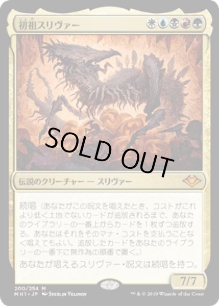 画像1: 【JPN/MH1】初祖スリヴァー/The First Sliver (1)