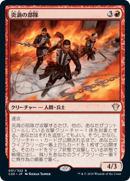 画像1: 【JPN/C20】炎渦の部隊/Fireflux Squad (1)