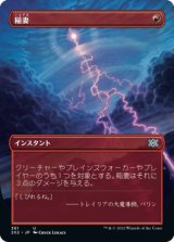 画像: 【JPN/2X2-BF/FOIL★】稲妻/Lightning Bolt【ボーダーレス】