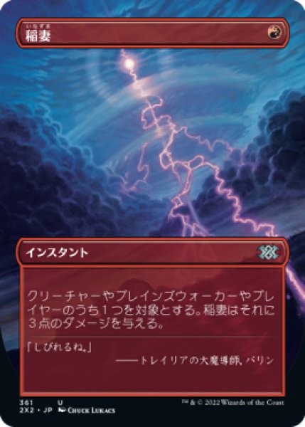 画像1: 【JPN/2X2-BF/FOIL★】稲妻/Lightning Bolt【ボーダーレス】 (1)