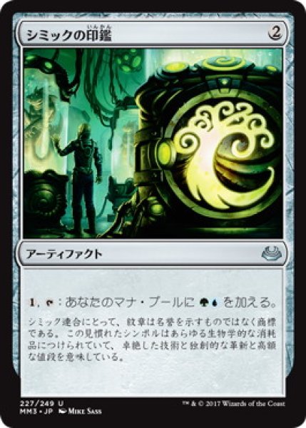 画像1: 【JPN/MM3】シミックの印鑑/Simic Signet (1)