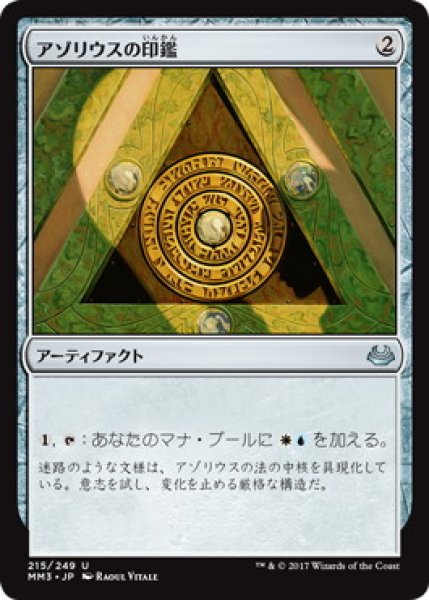 画像1: 【JPN/MM3】アゾリウスの印鑑/Azorius Signet (1)