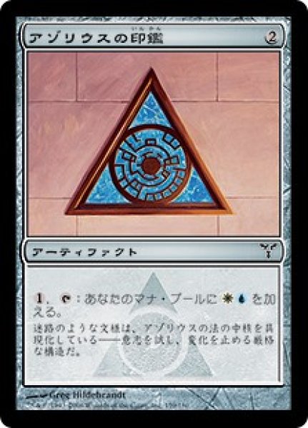 画像1: 【JPN/DIS】アゾリウスの印鑑/Azorius Signet (1)