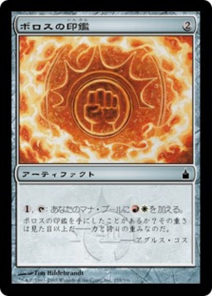 画像1: 【JPN/RAV】ボロスの印鑑/Boros Signet (1)