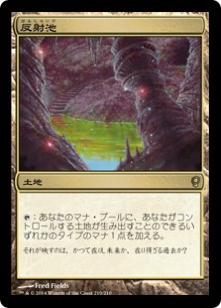 画像1: 【JPN/CNS/FOIL★】反射池/Reflecting Pool (1)