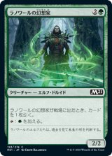 画像: 【JPN/M21】ラノワールの幻想家/Llanowar Visionary 『C』 [緑]