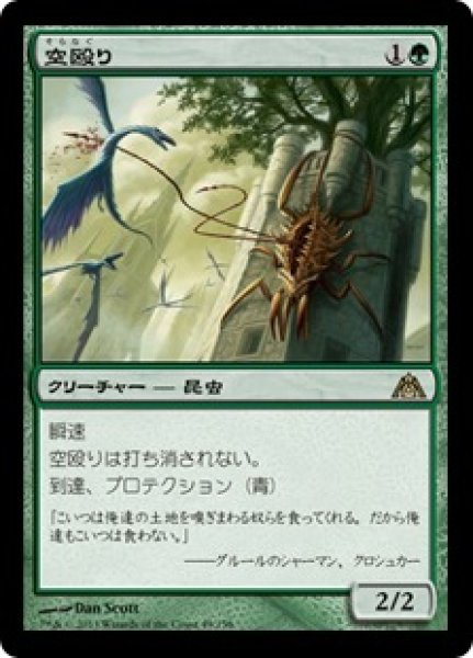 画像1: 【JPN/DGM】空殴り/Skylasher (1)