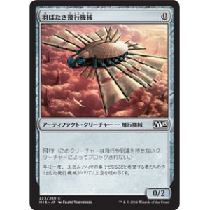 画像: 【JPN/M15】羽ばたき飛行機械/Ornithopter