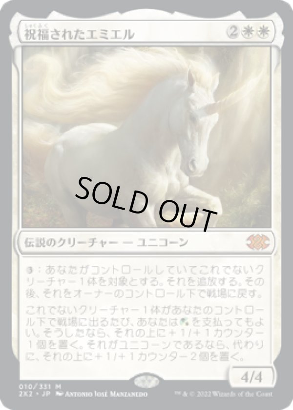 画像1: 【JPN/2X2】祝福されたエミエル/Emiel the Blessed