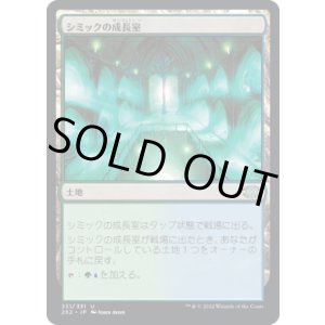 画像: 【JPN/2X2】シミックの成長室/Simic Growth Chamber