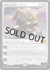 画像: 【JPN/M19/FOIL★】賢明な助言者、アジャニ/Ajani, Wise Counselor